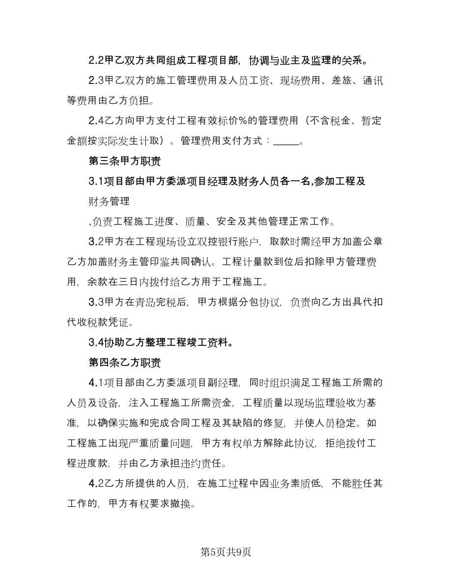 工程项目施工合作协议书范文（3篇）.doc_第5页