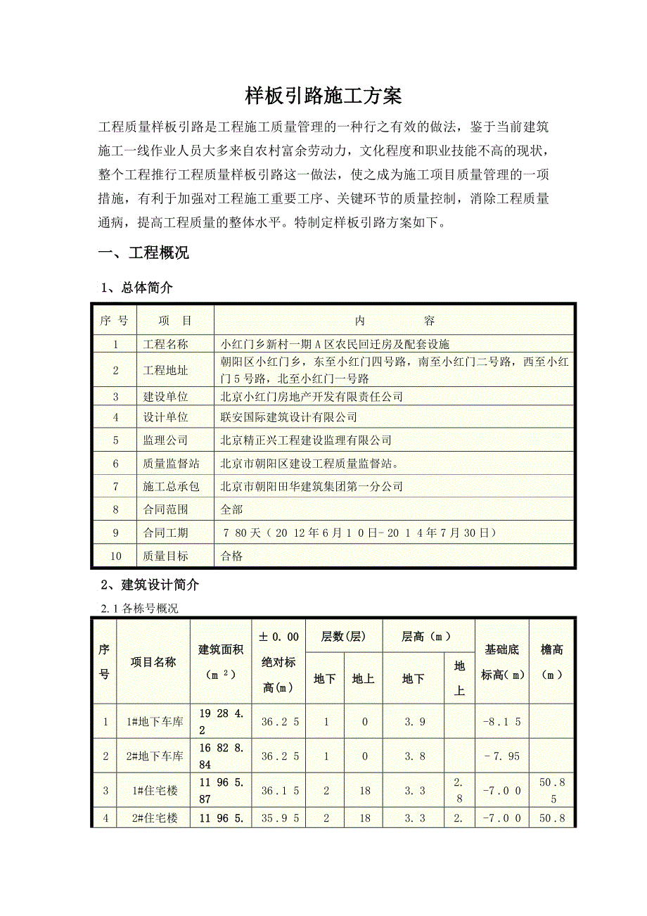 工程质量样板引路方案2_第3页