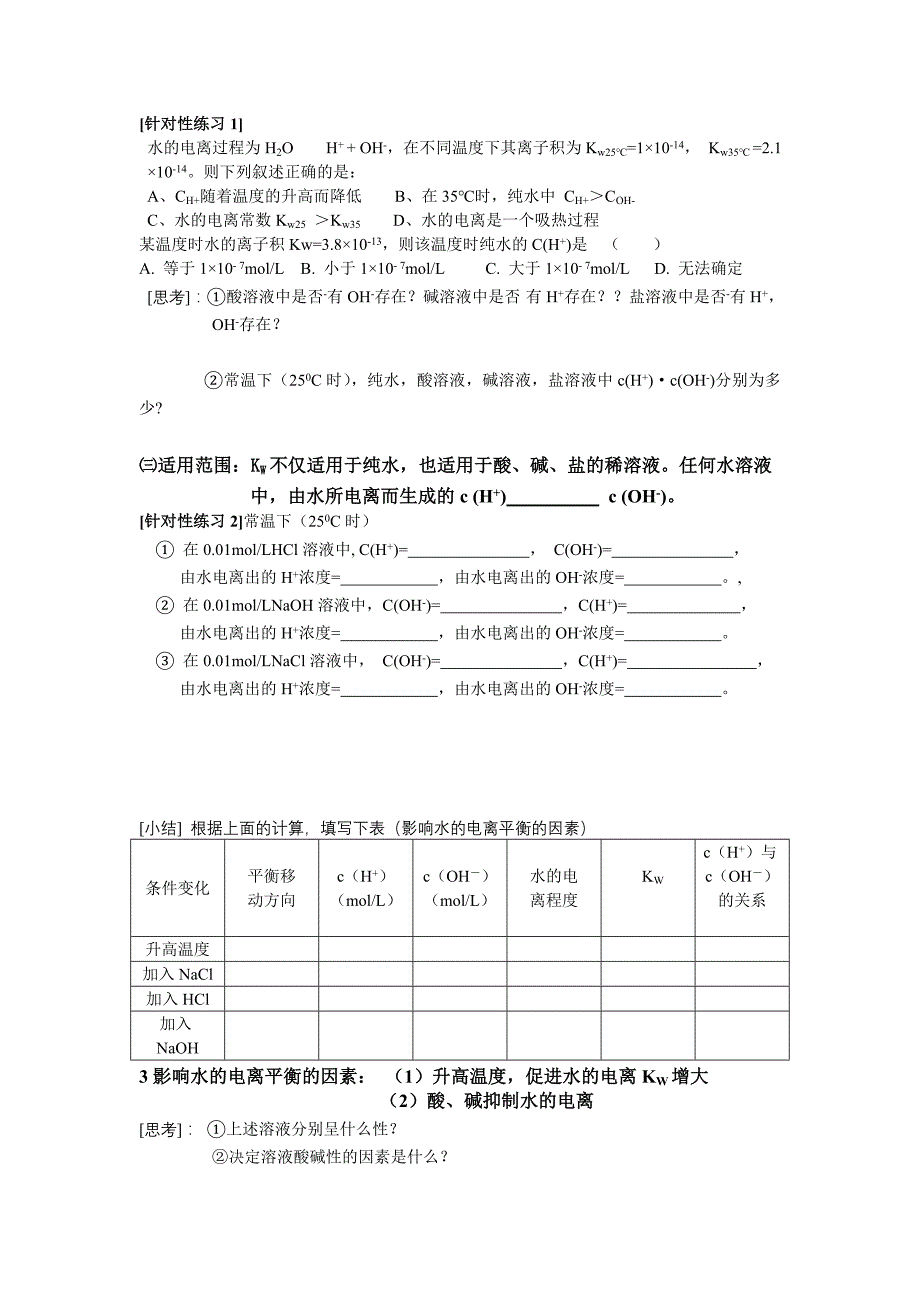 水的电离和溶液的酸碱性(教育精品)_第2页