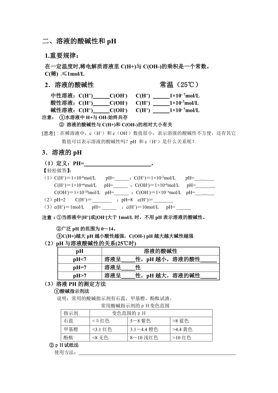 水的电离和溶液的酸碱性(教育精品)_第3页