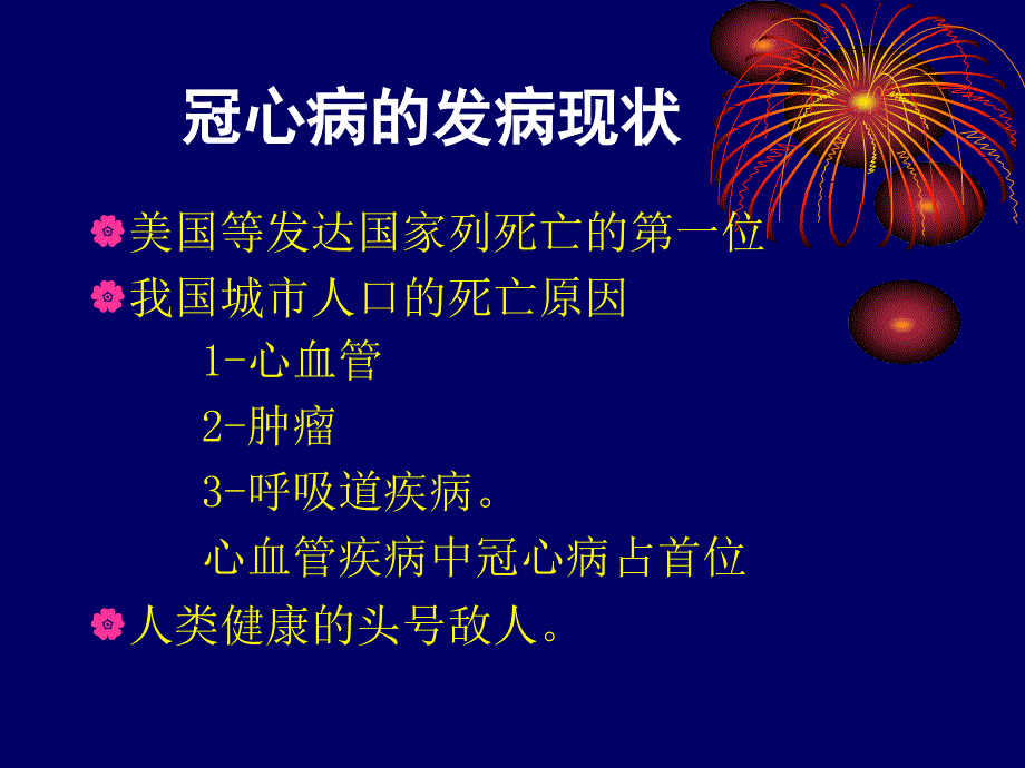 冠心病的临床分型及相关问题_第2页