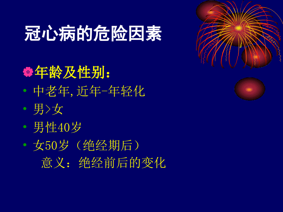 冠心病的临床分型及相关问题_第4页