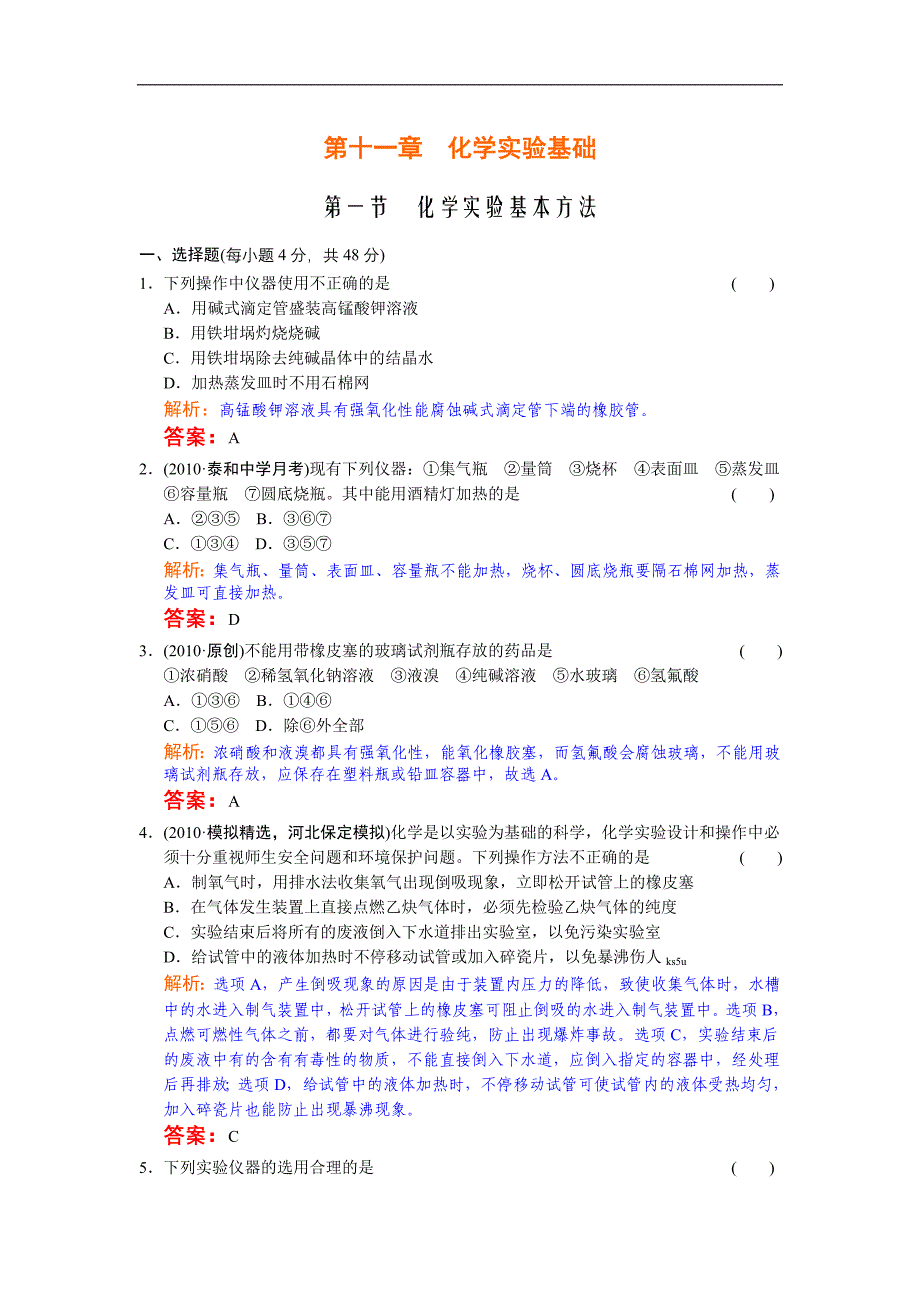 2012年高中化学高考必修考点专题研究精讲精练—11-1—教师用.doc_第1页