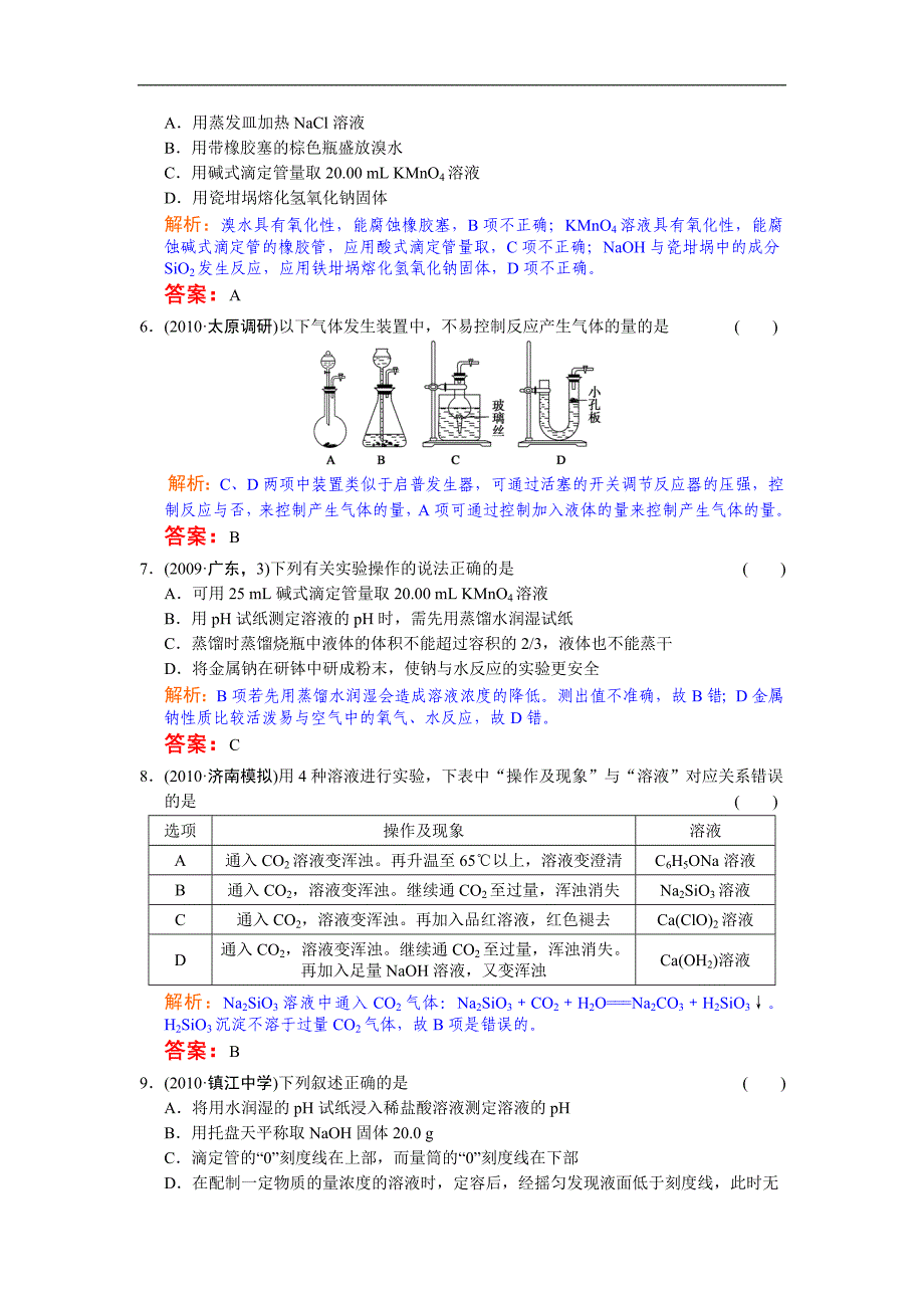 2012年高中化学高考必修考点专题研究精讲精练—11-1—教师用.doc_第2页