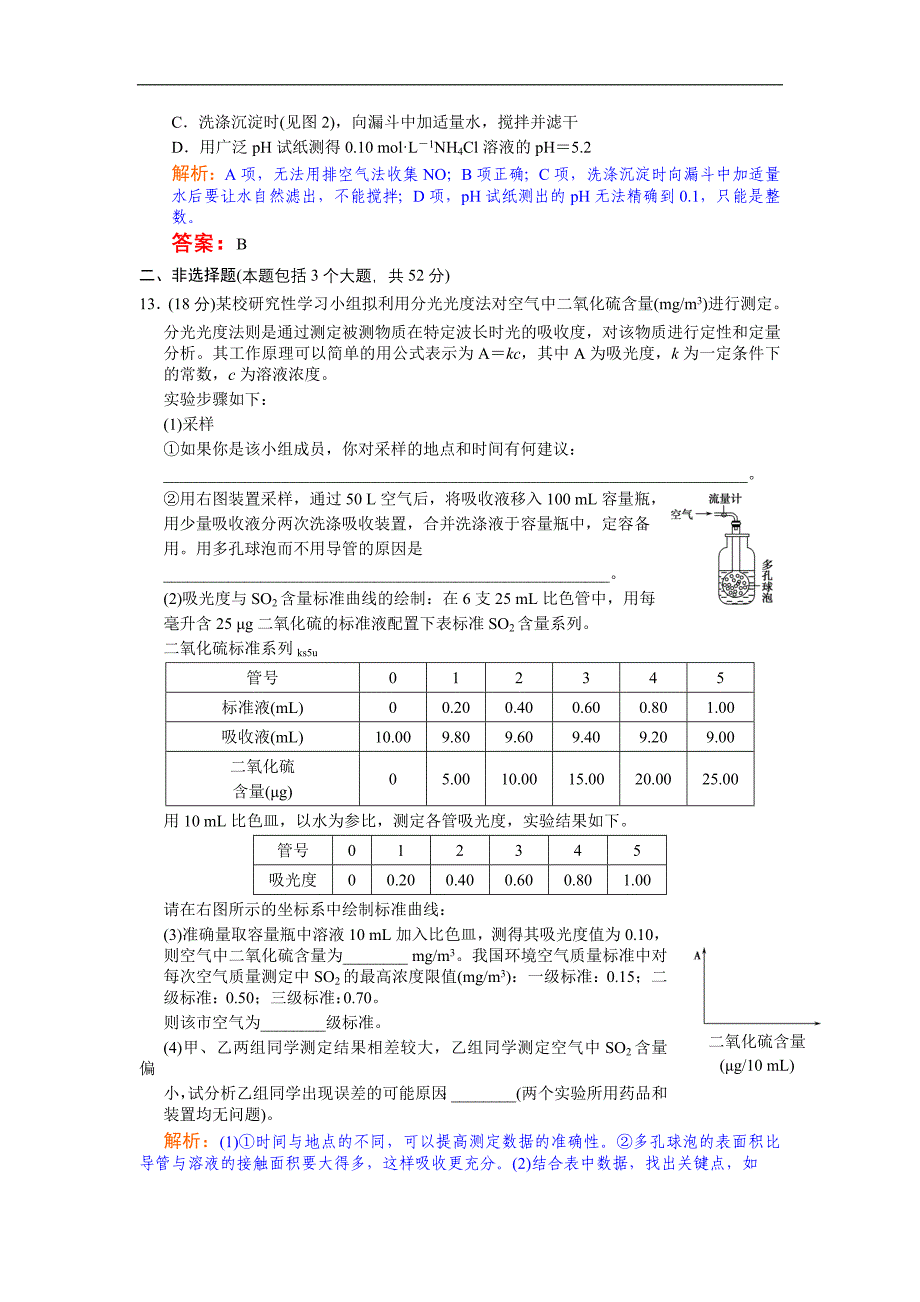 2012年高中化学高考必修考点专题研究精讲精练—11-1—教师用.doc_第4页