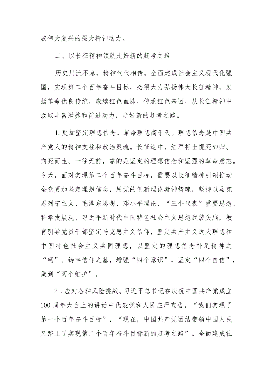 党课讲稿：弘扬伟大长征精神永葆“赶考”清醒和坚定_第3页