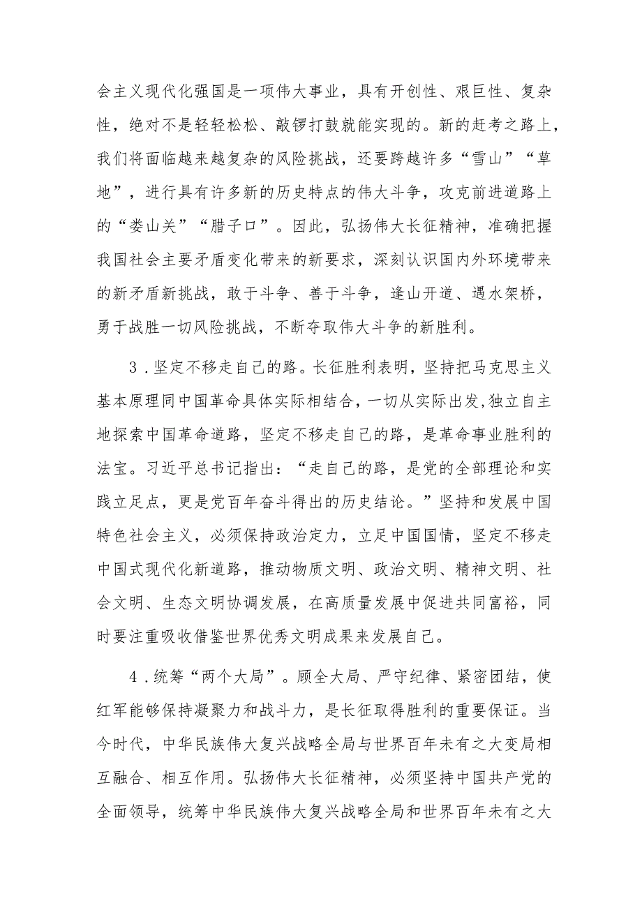 党课讲稿：弘扬伟大长征精神永葆“赶考”清醒和坚定_第4页