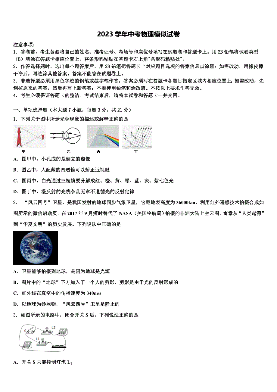 湖北省大冶市金湖街办重点达标名校2023学年中考考前最后一卷物理试卷（含答案解析).doc_第1页