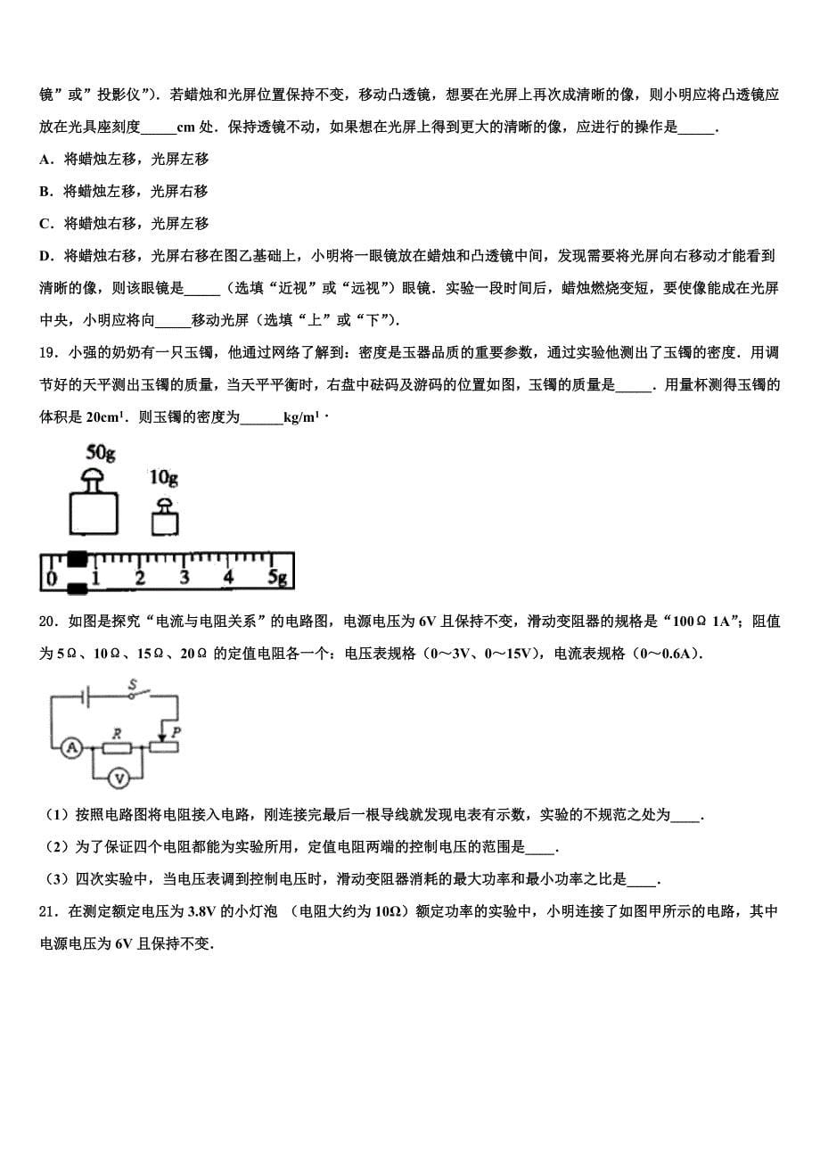 湖北省大冶市金湖街办重点达标名校2023学年中考考前最后一卷物理试卷（含答案解析).doc_第5页