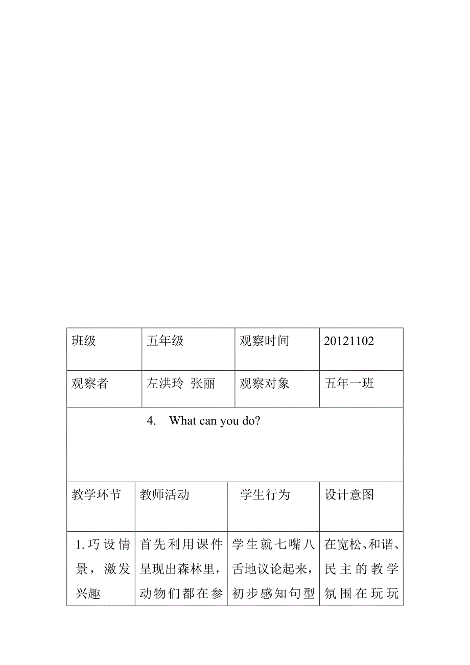 课题观察记录及分析总结_第4页