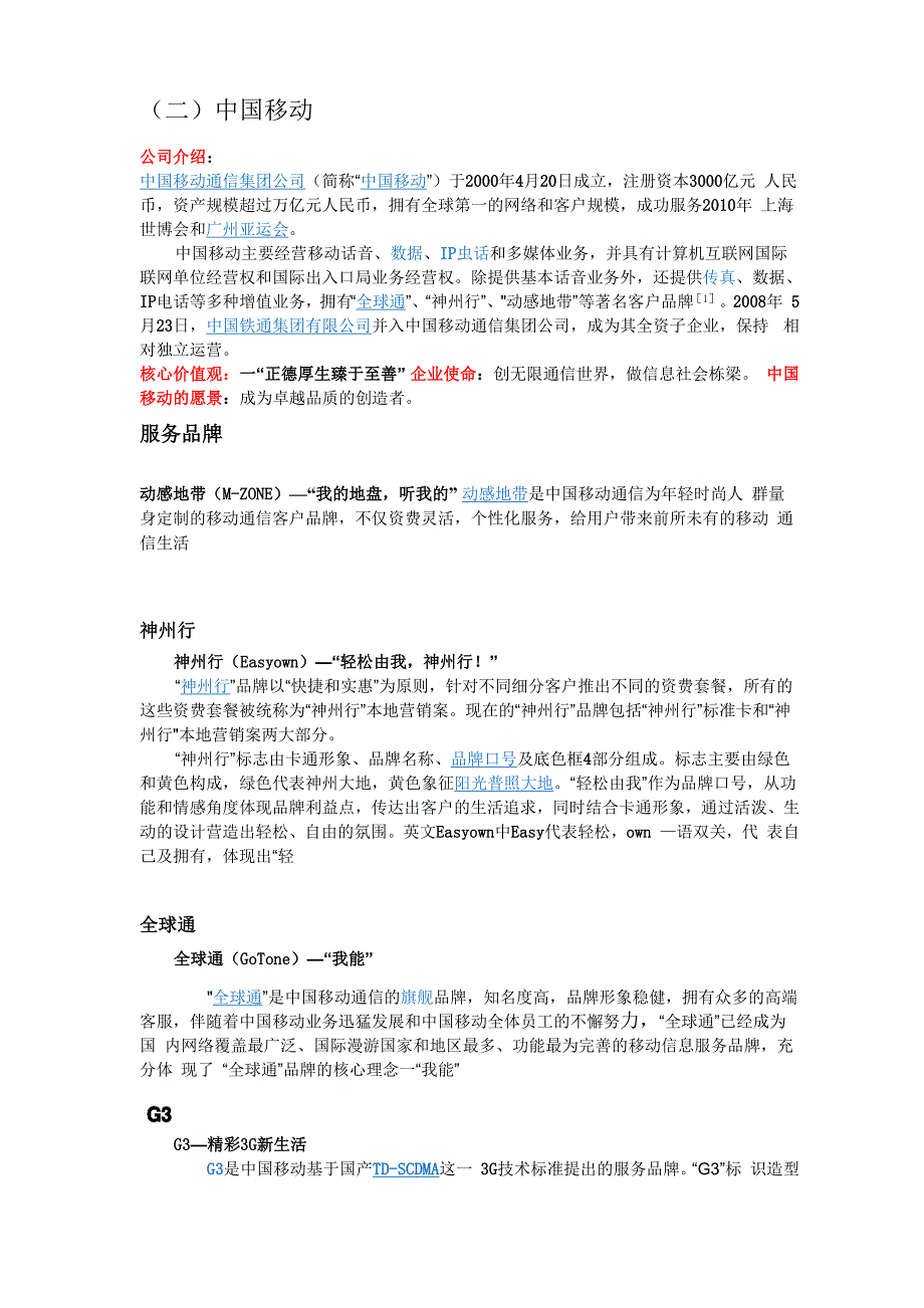 三大运营商企业文化_第4页