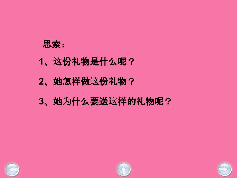 三年级下语文6.新年的礼物丨沪教版ppt课件_第3页