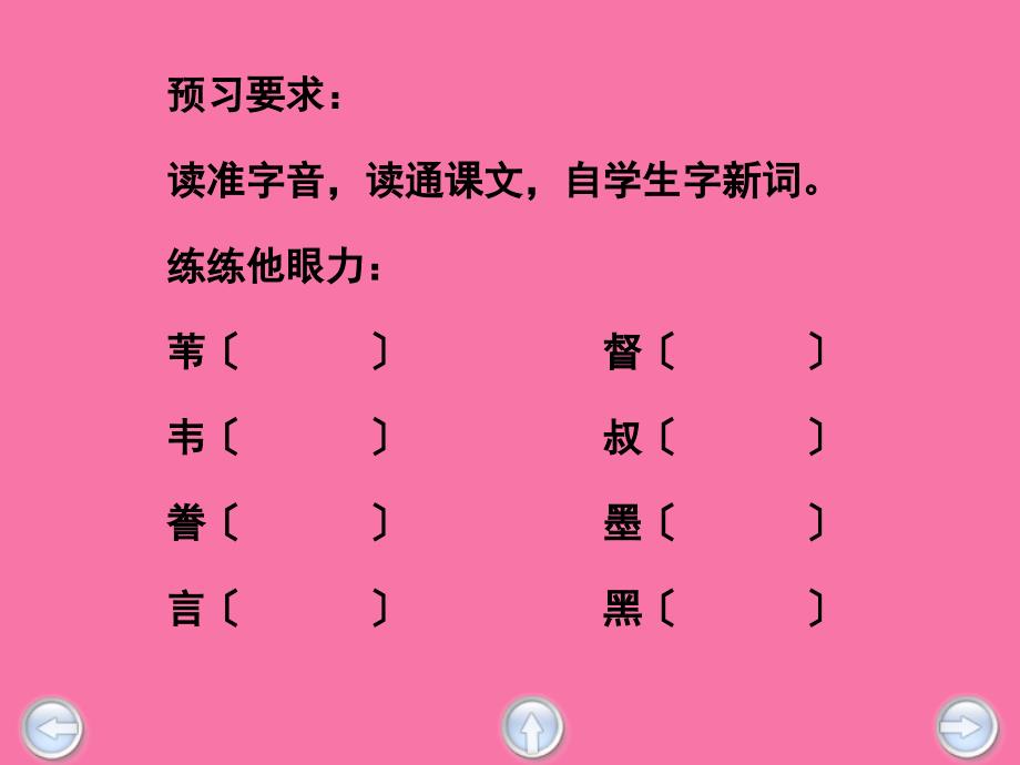 三年级下语文6.新年的礼物丨沪教版ppt课件_第4页