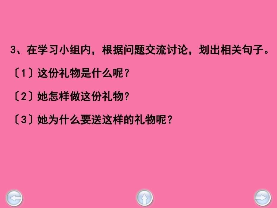 三年级下语文6.新年的礼物丨沪教版ppt课件_第5页