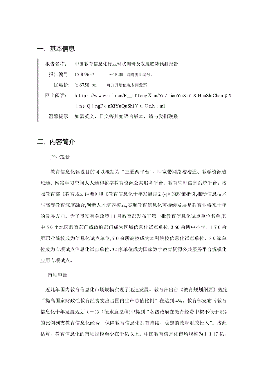 教育信息化调研及发展前景分析_第3页