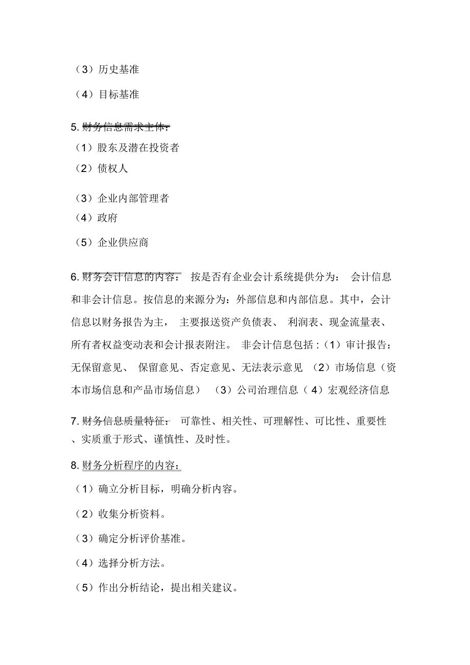 财务报表分析的知识点_第2页