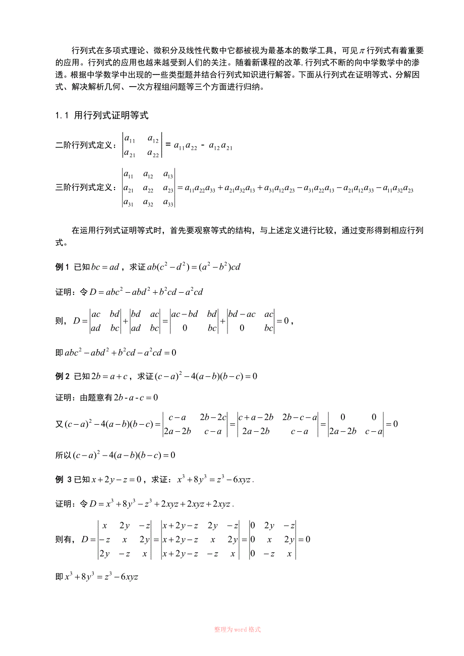 陈盛高等代数在中学数学解题中的应用_第2页