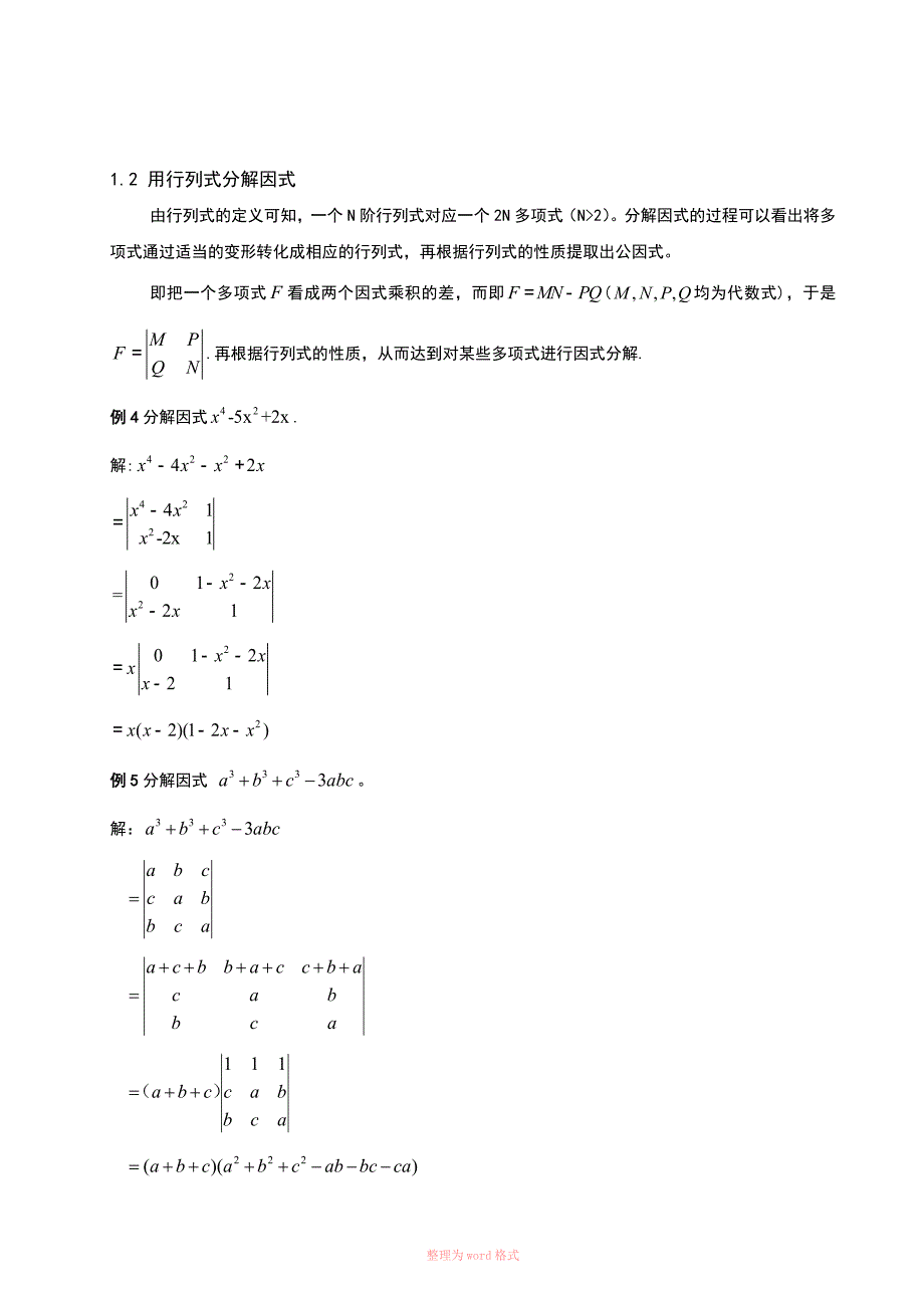 陈盛高等代数在中学数学解题中的应用_第3页