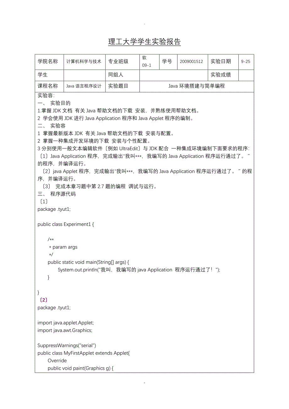 Java语言程序设计实验报告_第2页