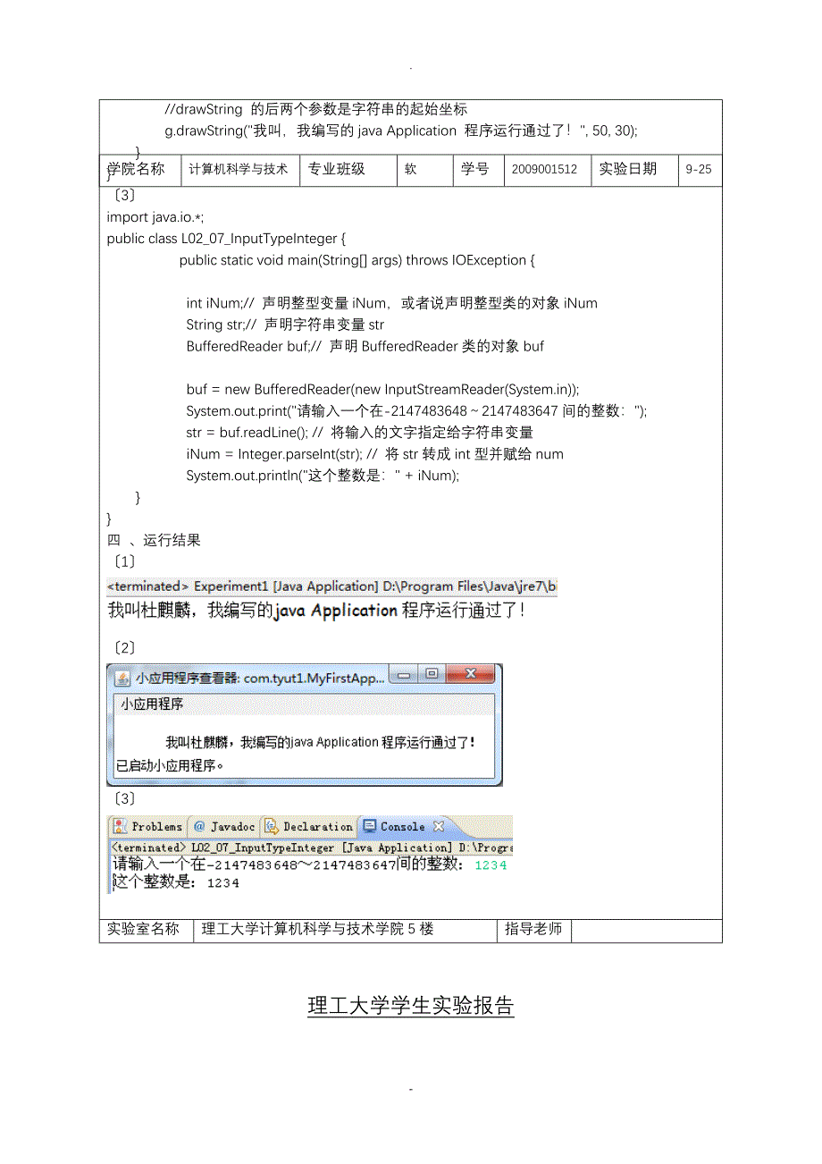 Java语言程序设计实验报告_第3页