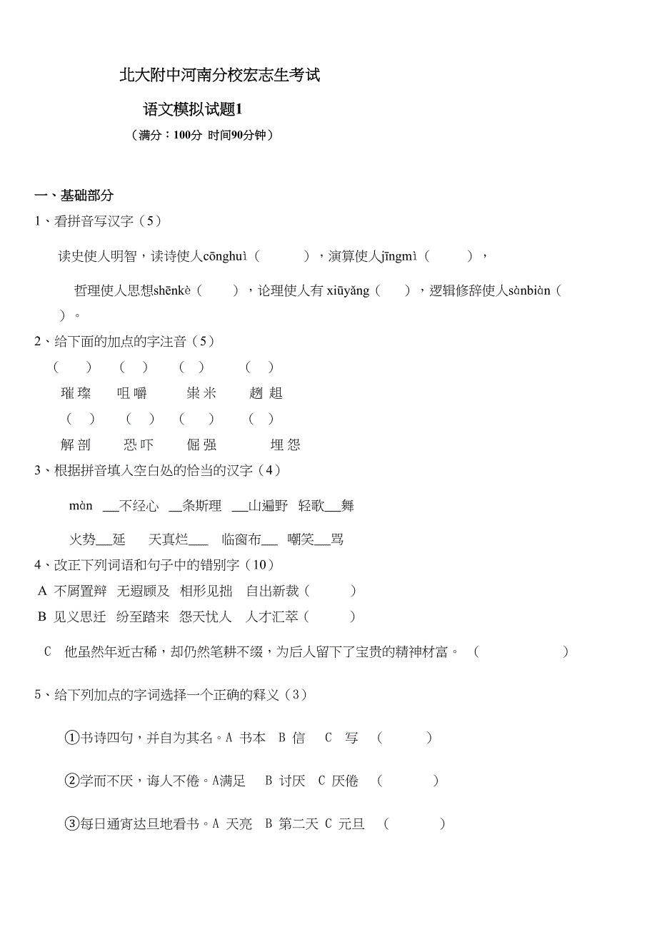 小升初语文模拟试题及答案-(DOC 6页)_第1页