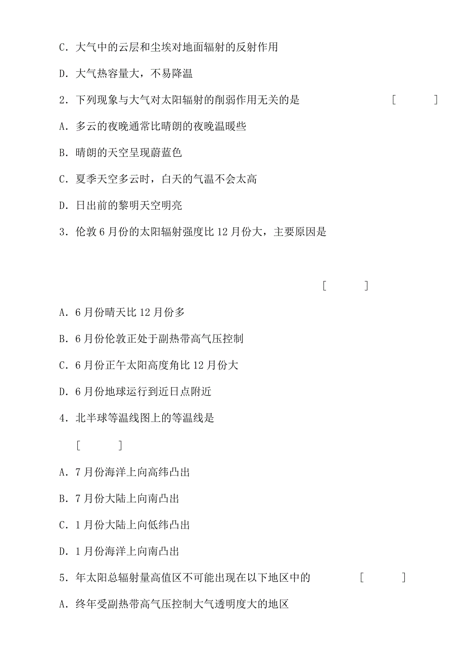 第二章大气环境课时考点2.2.doc_第2页