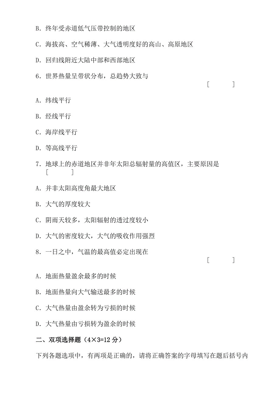 第二章大气环境课时考点2.2.doc_第3页