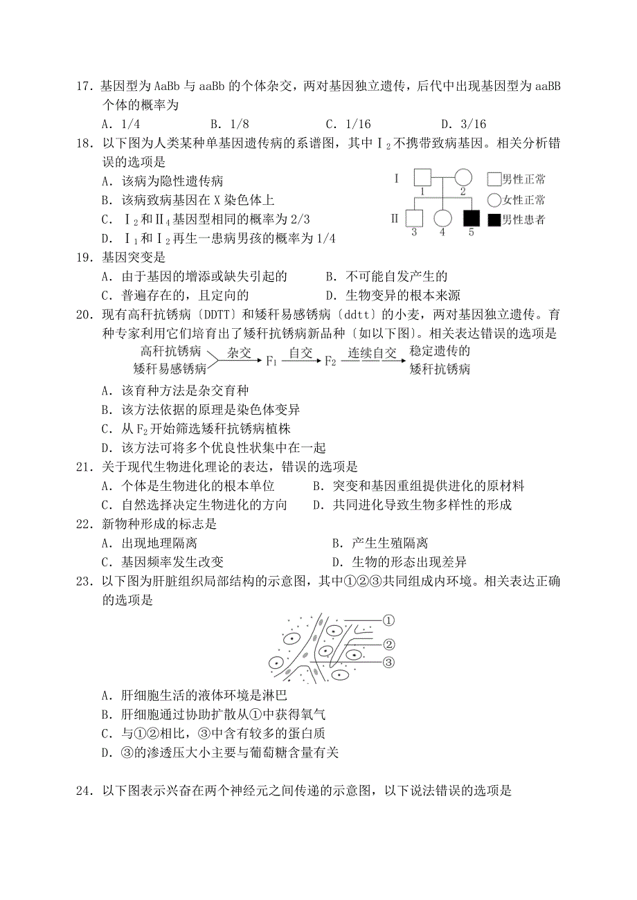 江苏省2016届普通高中学业水平测试生物练习试卷(必修)_第3页