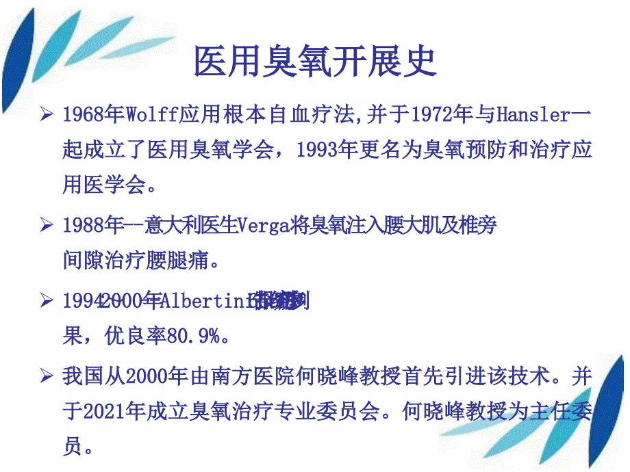 医用臭氧注意事项_第3页