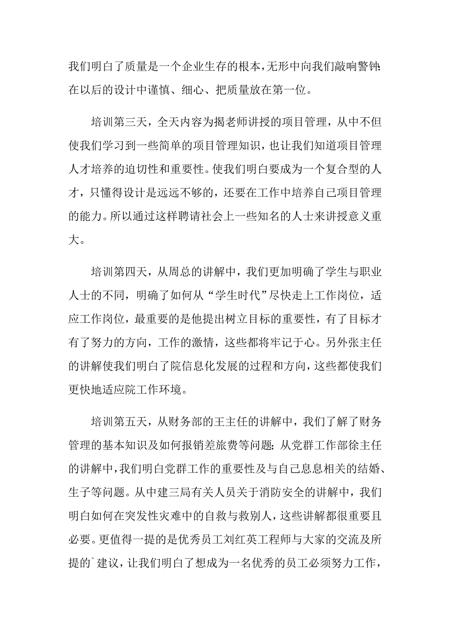 岗前培训心得体会汇总五篇_第2页