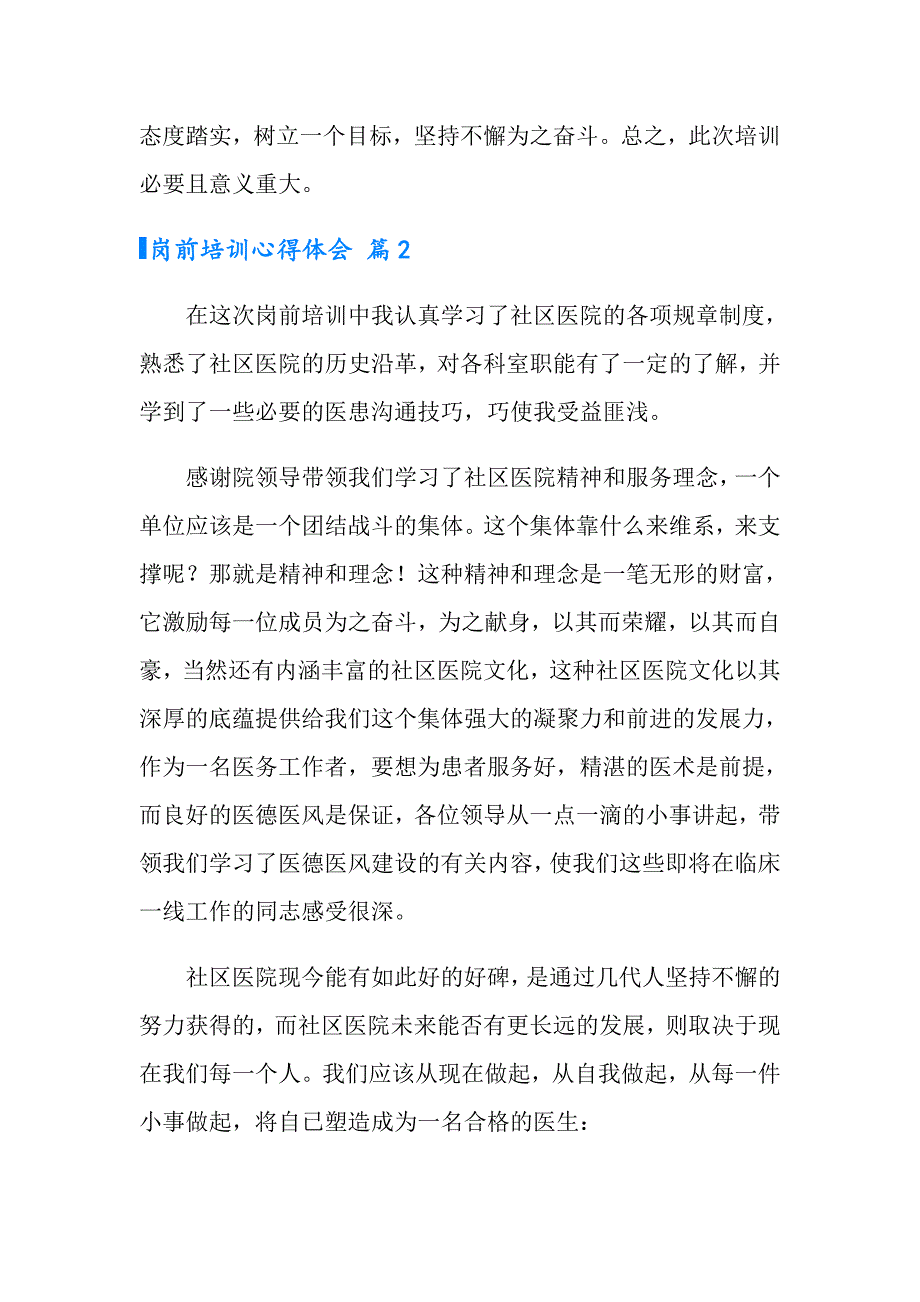 岗前培训心得体会汇总五篇_第3页