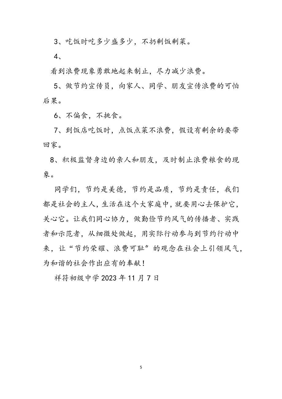 2023年浪费粮食的建议书.docx_第5页