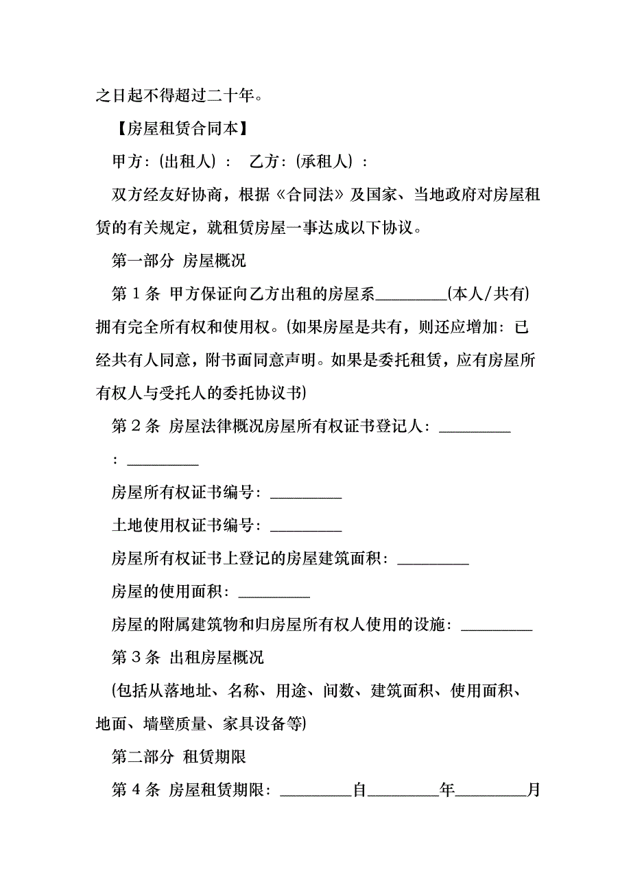 合法房屋租赁合同_文档_第2页