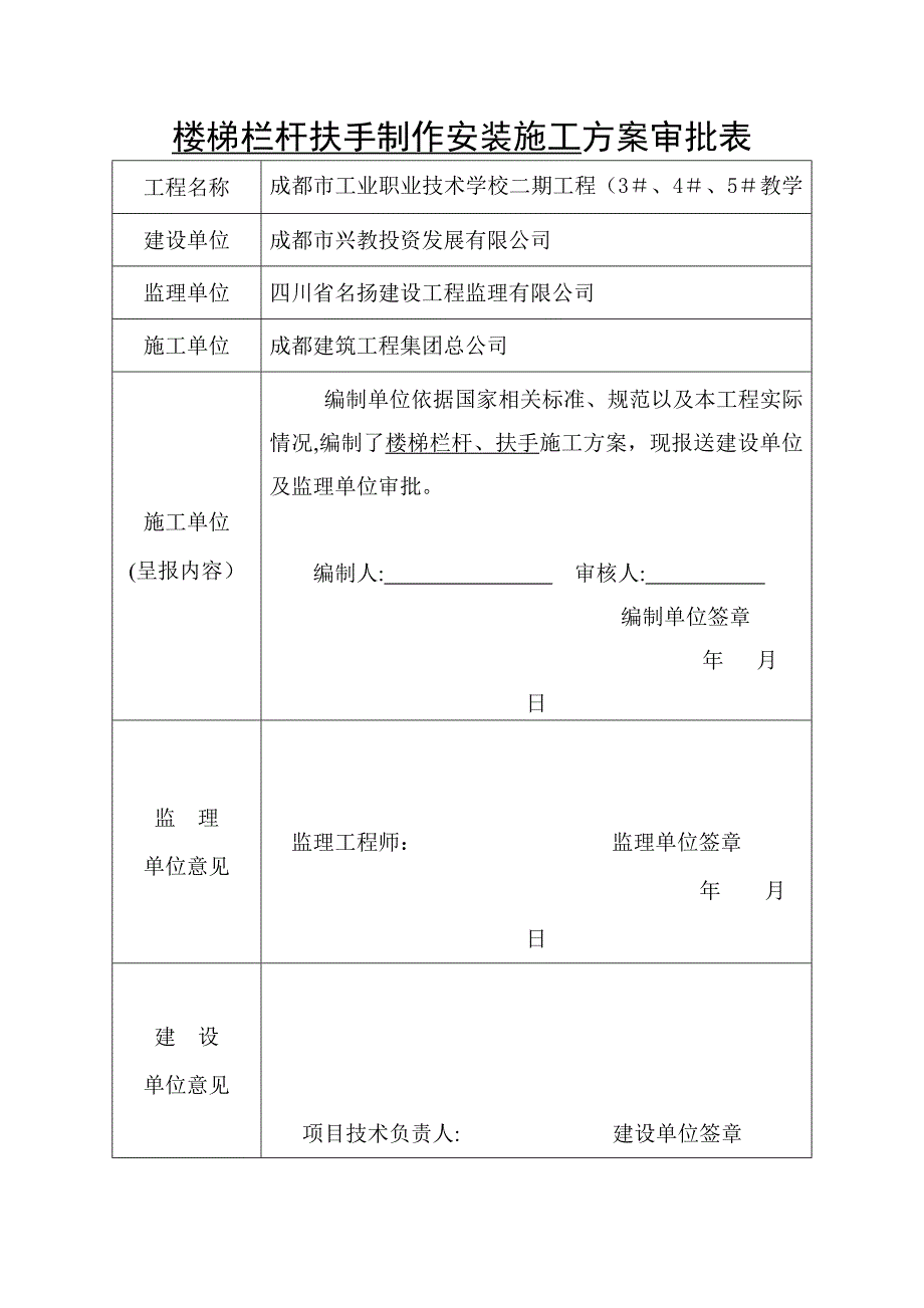 栏杆楼梯扶手施工方案(教学楼)【可编辑范本】_第2页