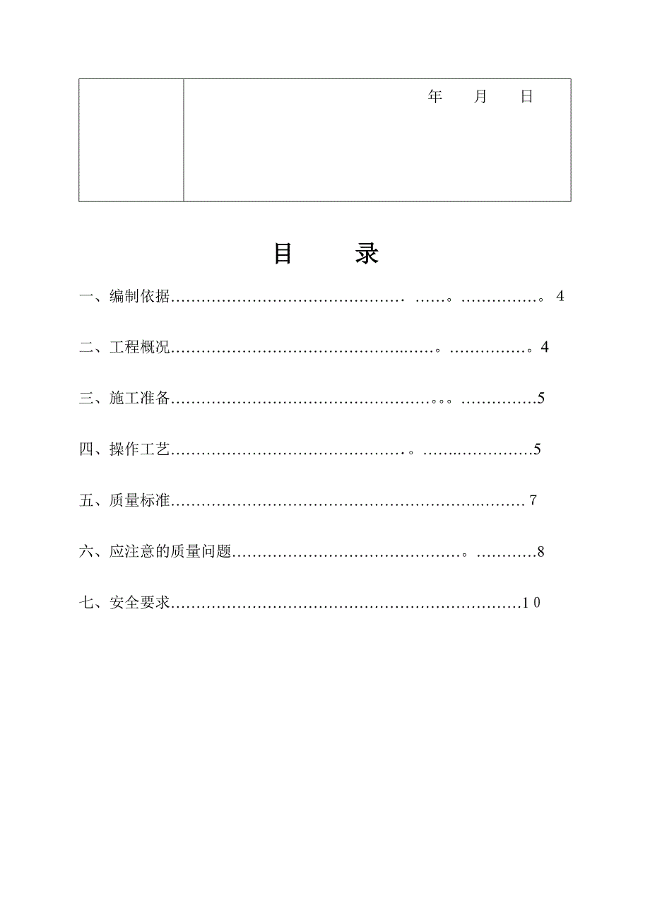 栏杆楼梯扶手施工方案(教学楼)【可编辑范本】_第3页