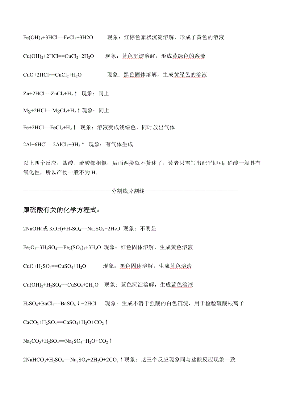 初三化学方程式全集.doc_第4页