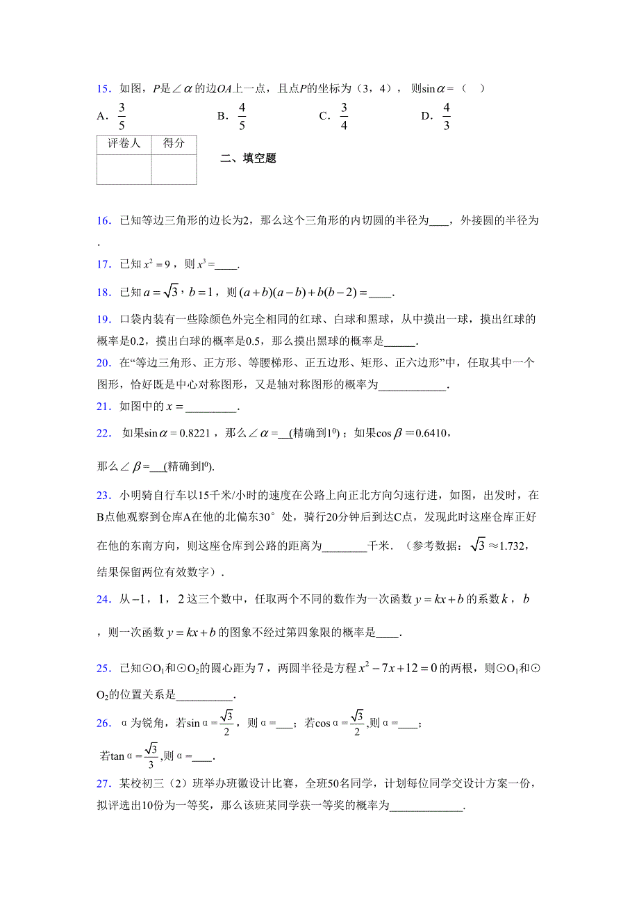 2021-2022学年度九年级数学下册模拟测试卷 (9943)_第3页