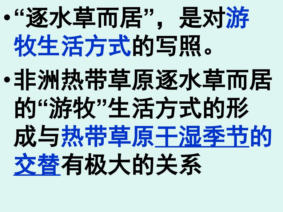 《草原人家》第四课草原人家_第3页