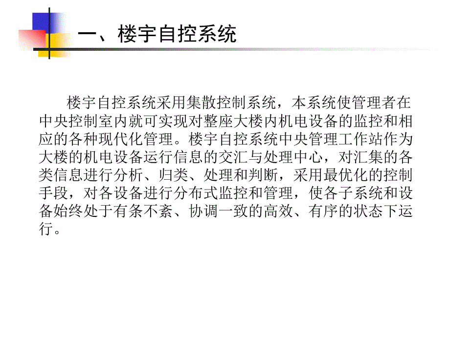 建筑弱电系统介绍_第4页