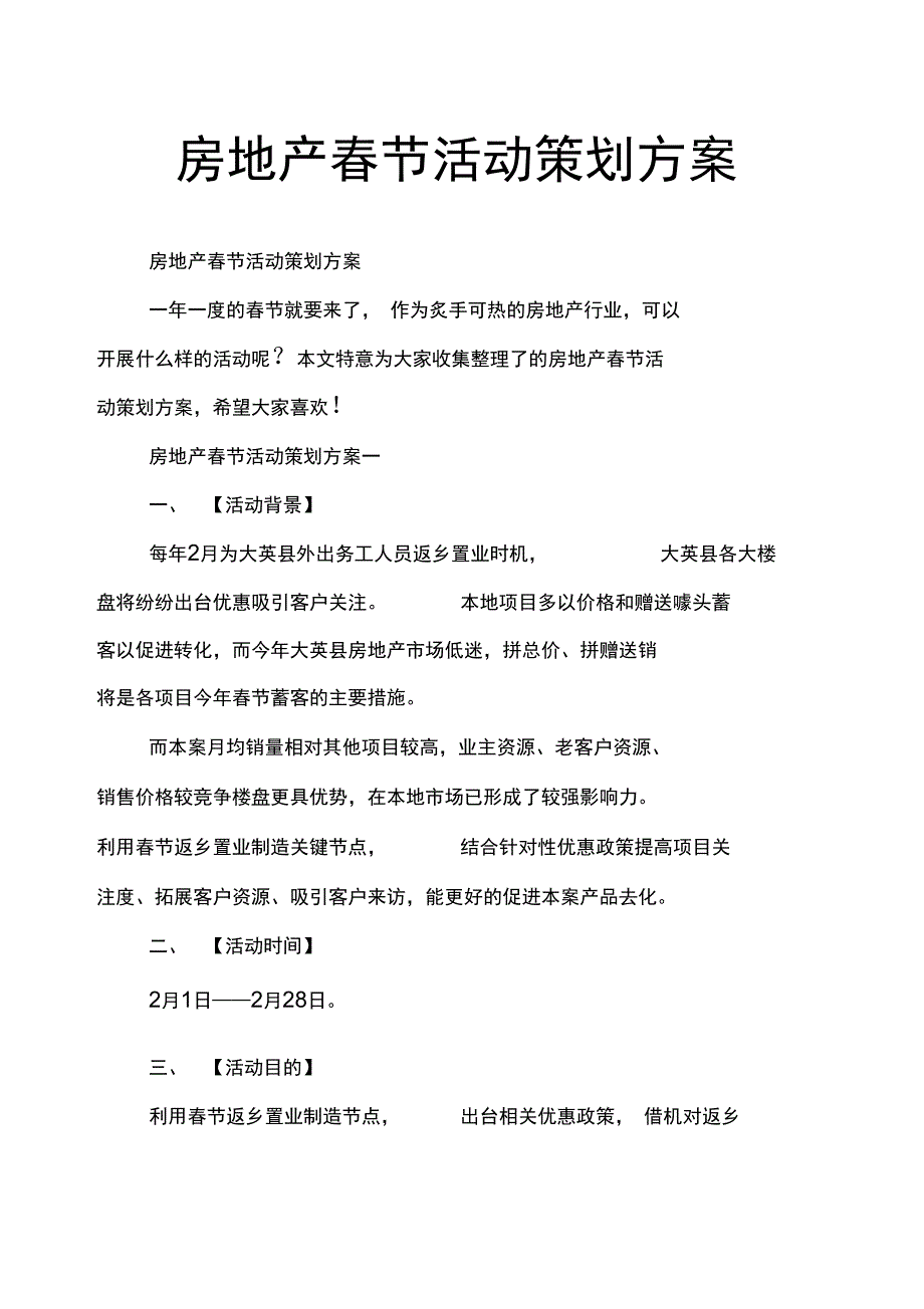 房地产春节活动策划方案_第1页