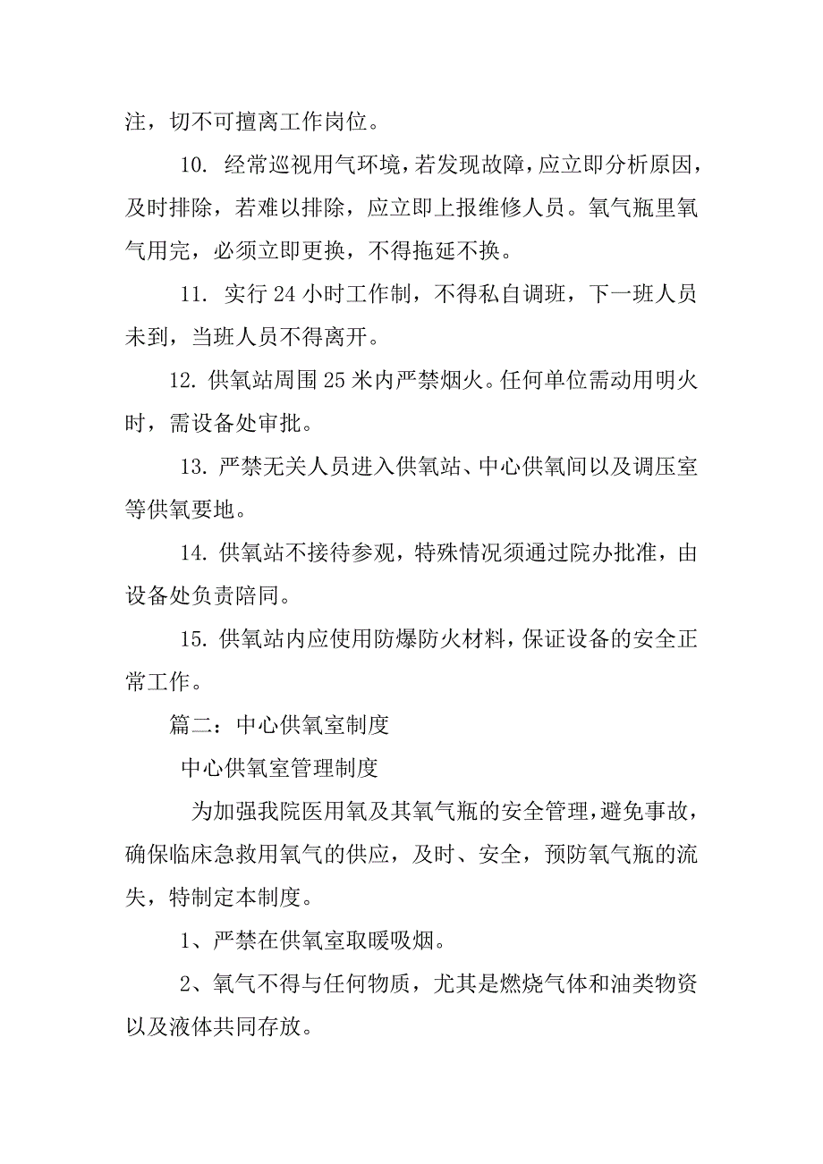 供氧工作制度_第2页