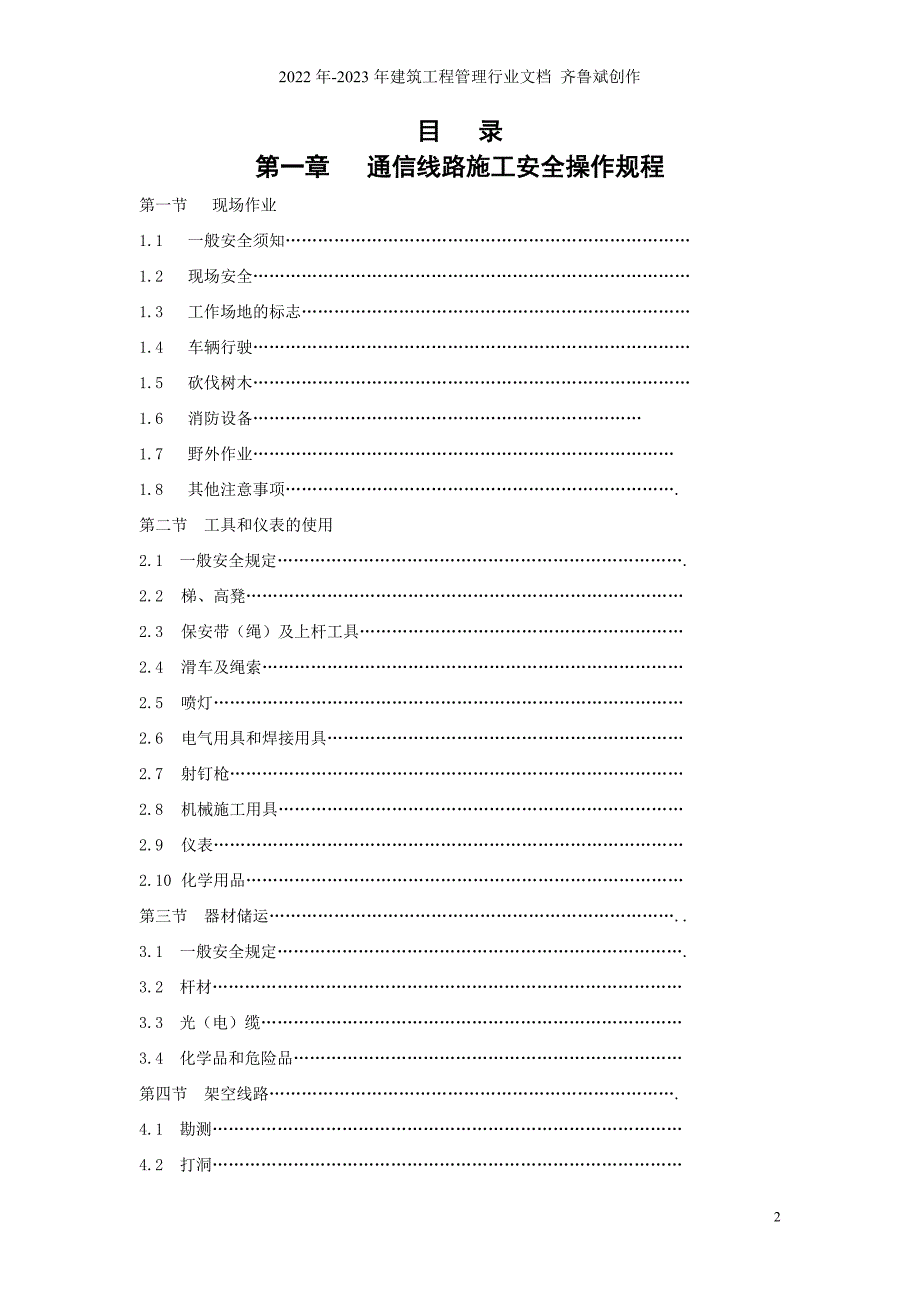 通信施工安全操作规程_第3页