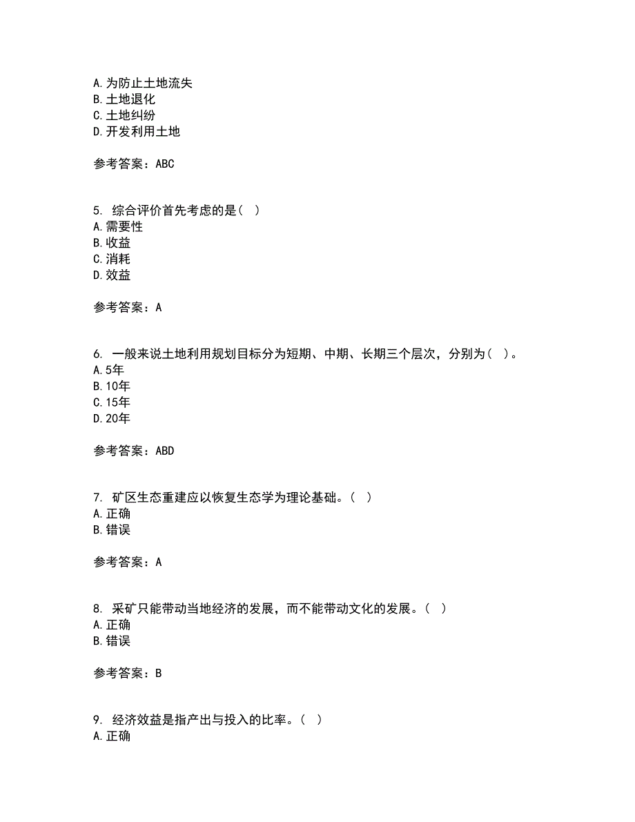 东北农业大学21秋《土地利用规划学》平时作业2-001答案参考41_第2页