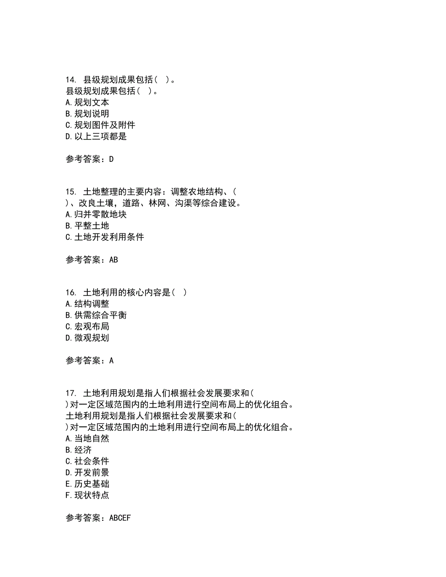 东北农业大学21秋《土地利用规划学》平时作业2-001答案参考41_第4页