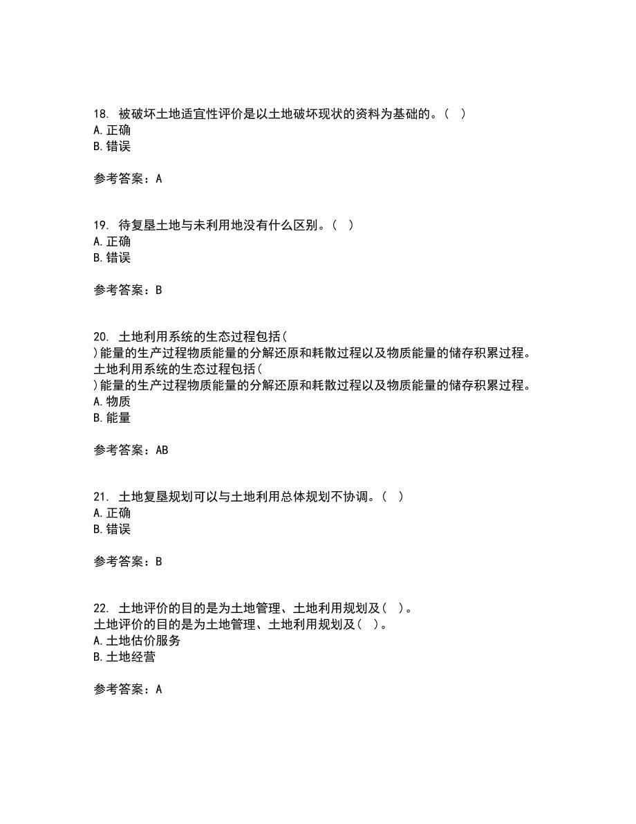 东北农业大学21秋《土地利用规划学》平时作业2-001答案参考41_第5页