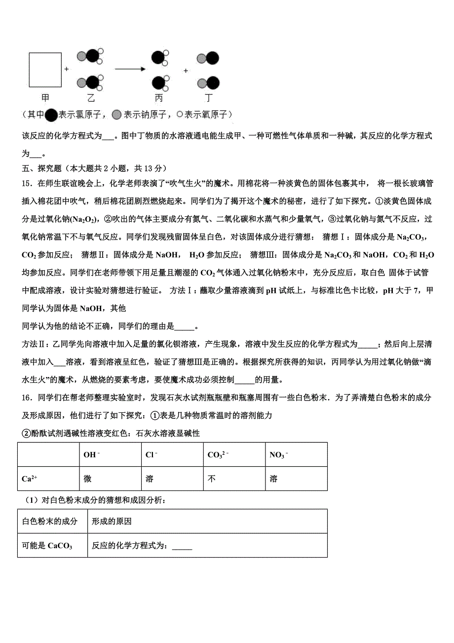 浙江省台州院附中2023年中考化学押题卷（含解析）.doc_第4页