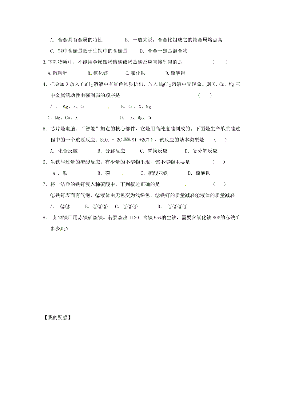 【最新版】甘肃省白银市九年级化学下册第六章金属复习学案粤教_第2页