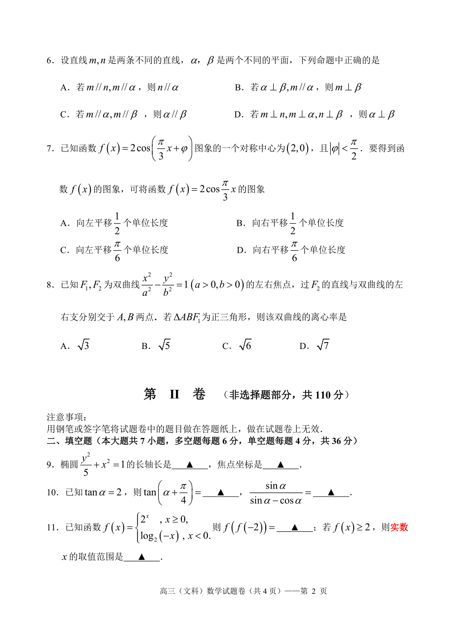 浙江省湖州市2016届高三5月调测数学试题(文)含答案.doc_第2页