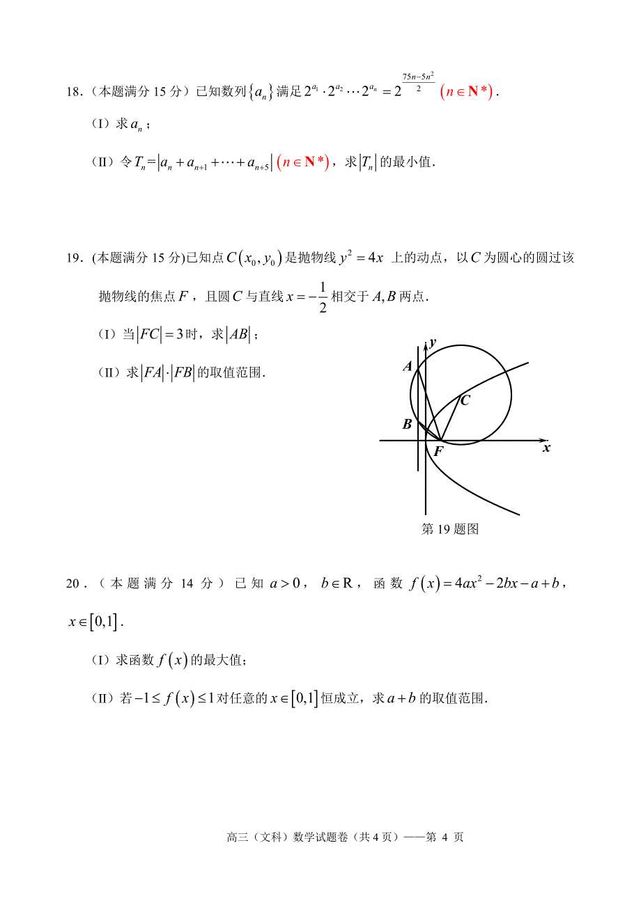 浙江省湖州市2016届高三5月调测数学试题(文)含答案.doc_第4页