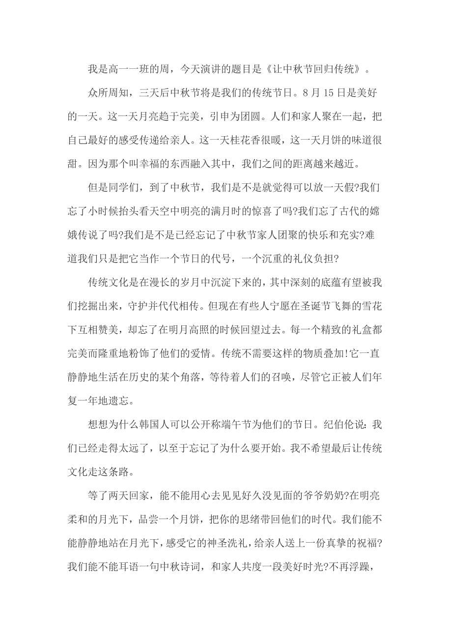 2022年中秋节的演讲稿_第5页
